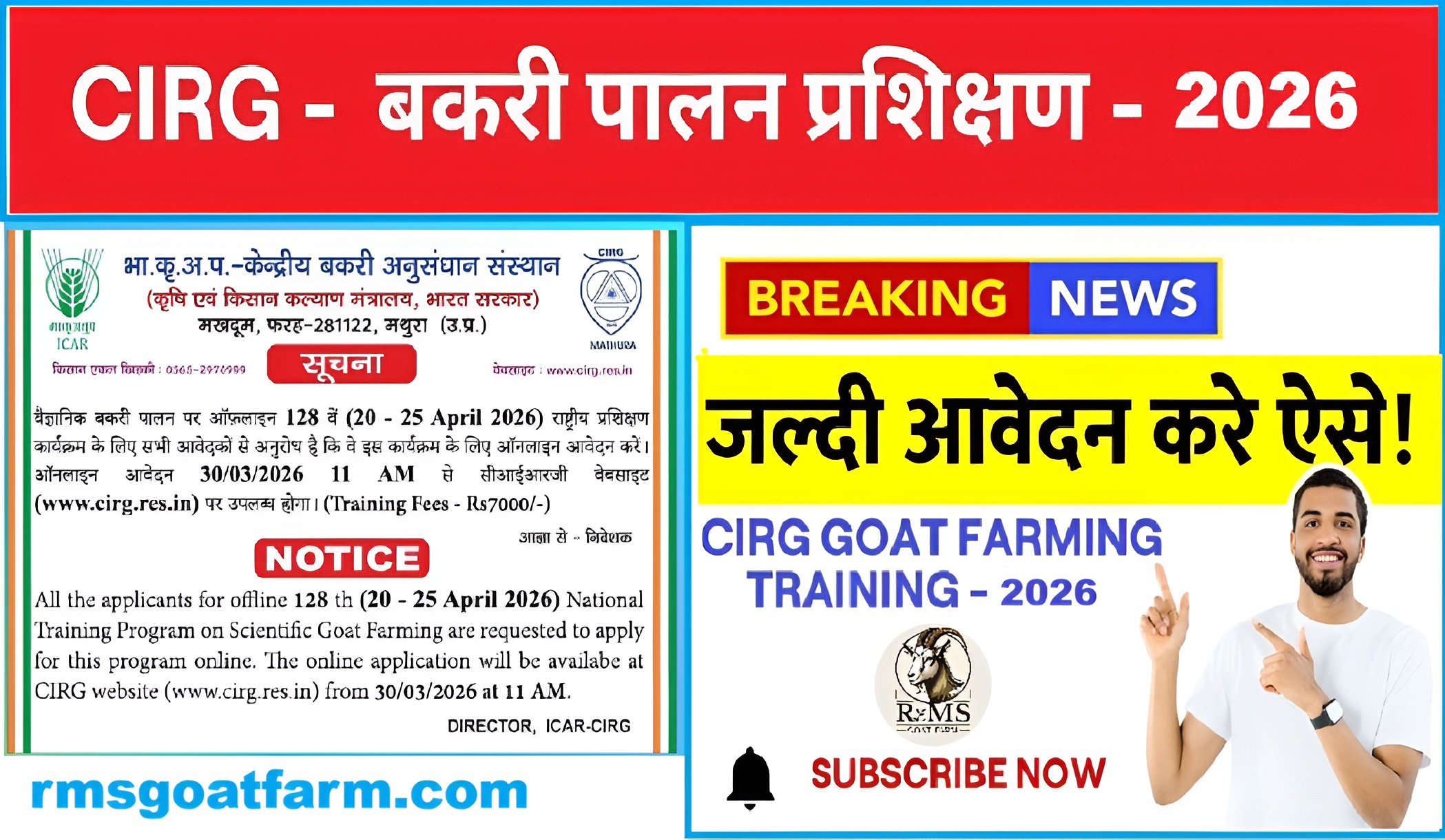CIRG Training Application Form 2026 || CIRG बकरी पालन ट्रेनिंग फॉर्म कैसे भरें (पूरा मार्गदर्शन)